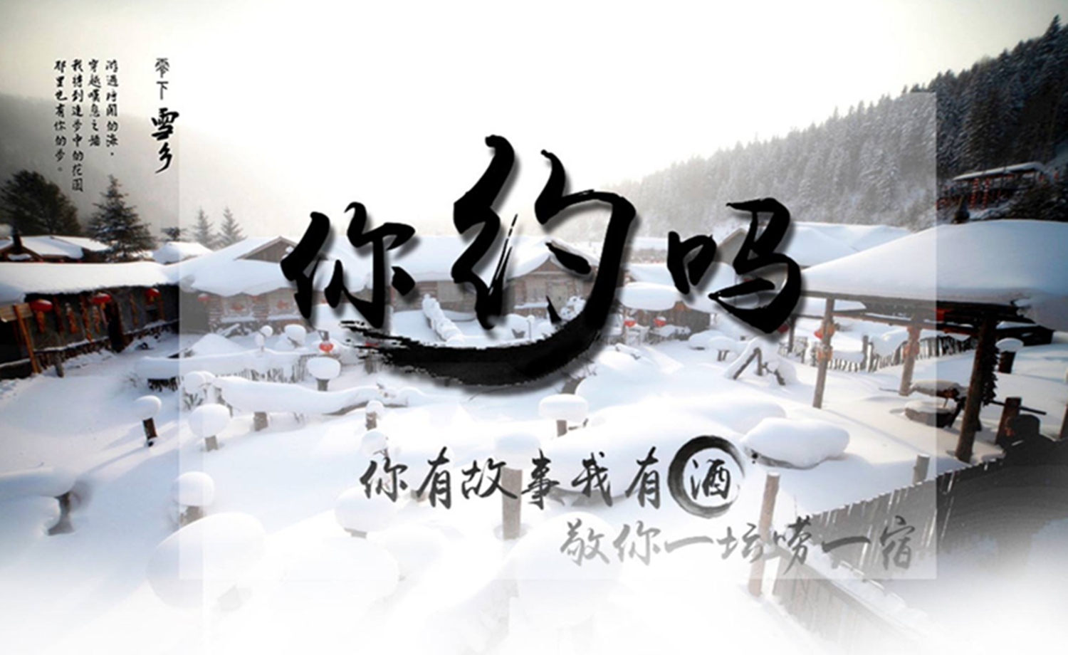 山步户外2月5号-2月11号七日长白雪乡雾凇行