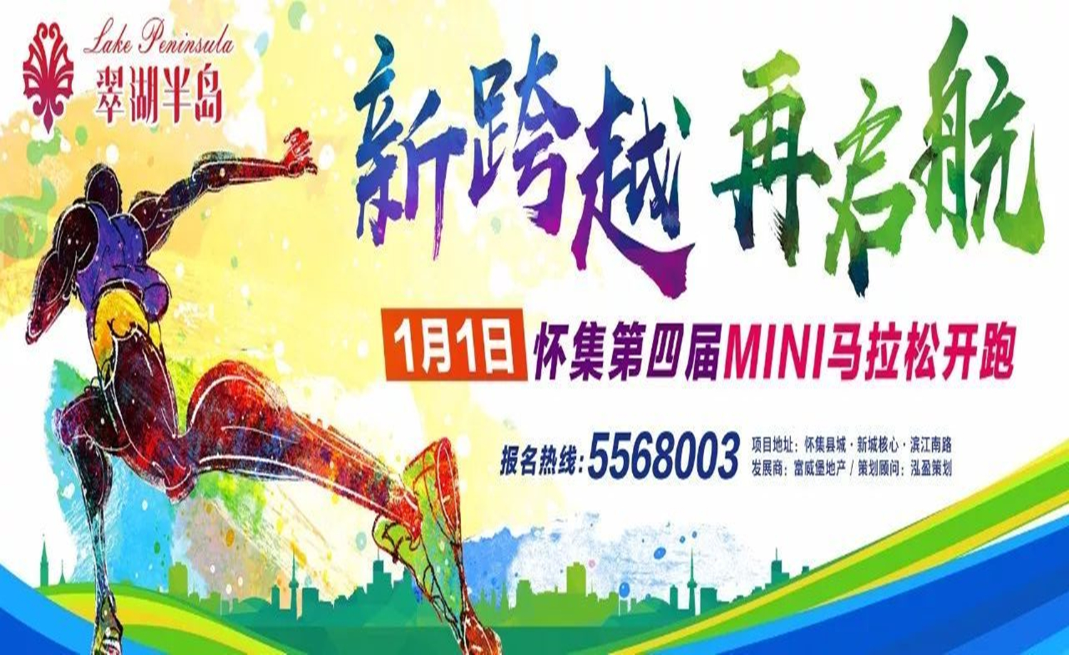 怀集第四届mini马拉松