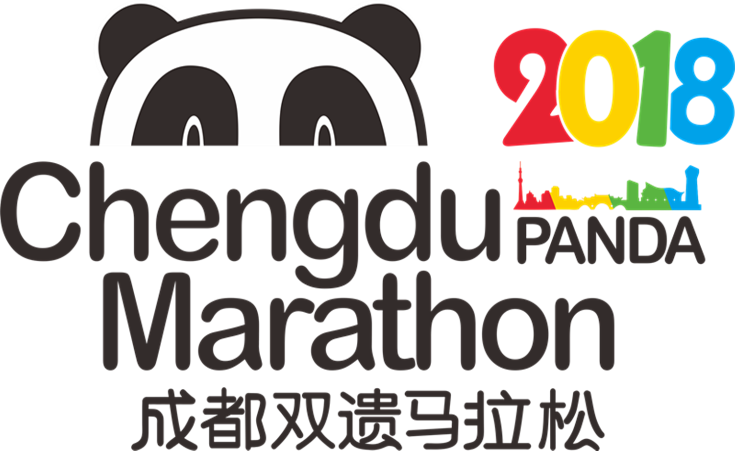 2018成都双遗马拉松