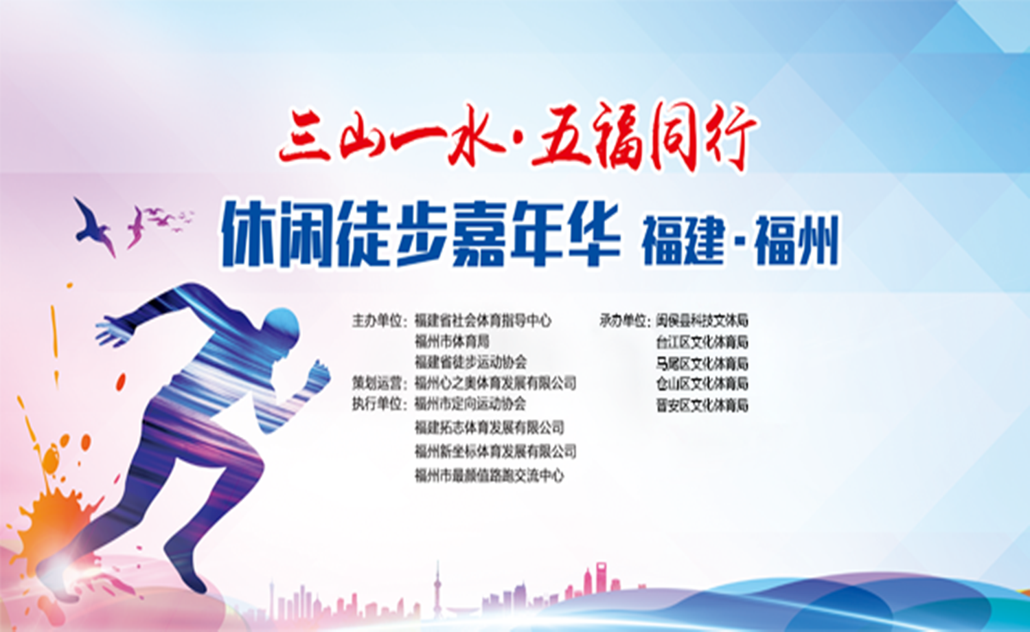 “三山一水.五福同行”休闲徒步嘉年华