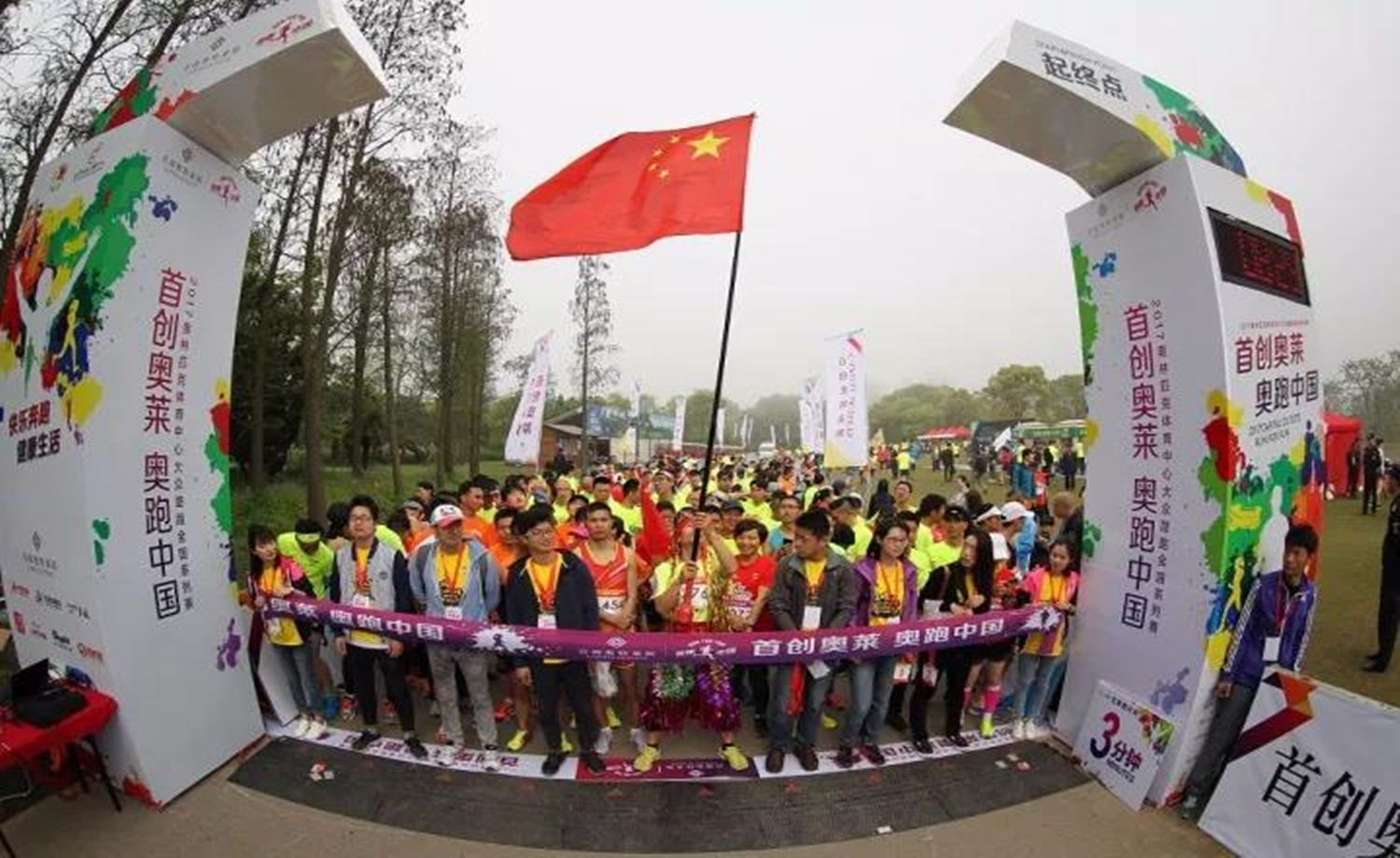 2017首创奥莱·奥跑中国北京站（总决赛）