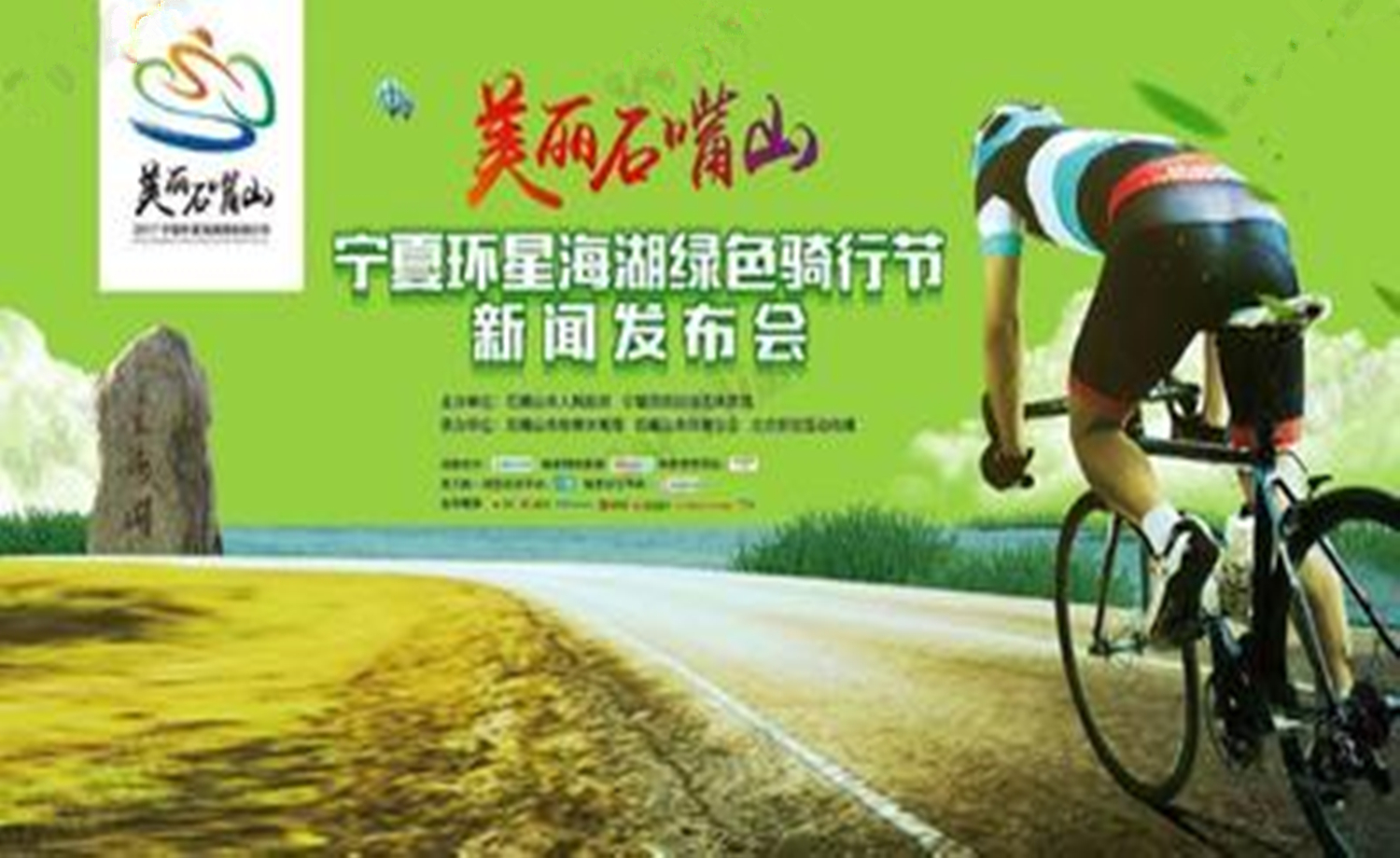 2017中国石嘴山“绿色骑行”环星海湖全国自行车