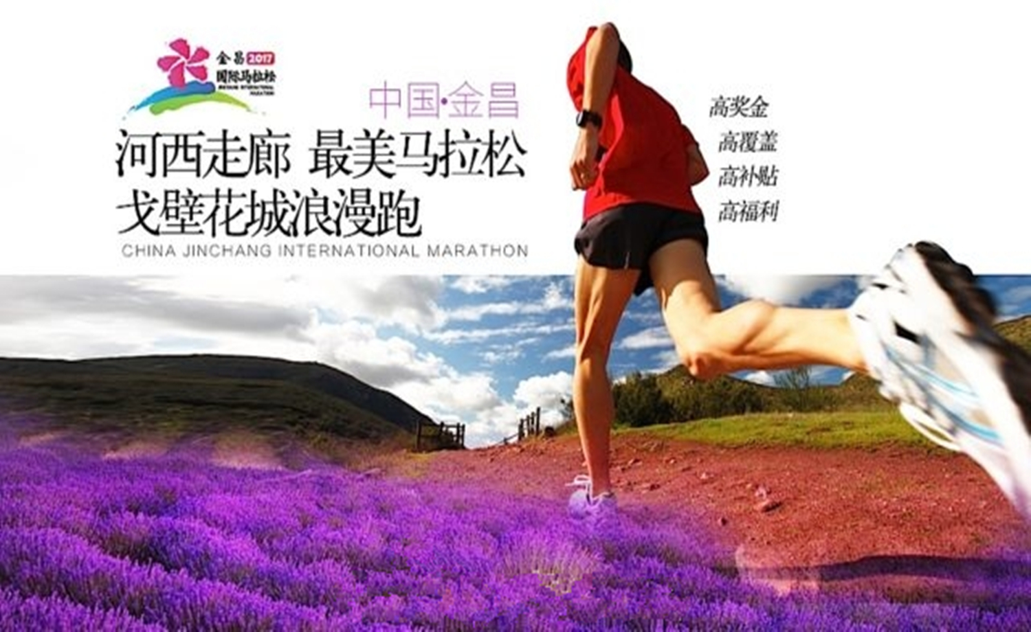 2017中国金昌国际马拉松