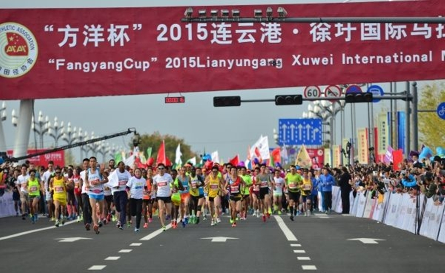 “中化杯”2017连云港·徐圩国际马拉松赛