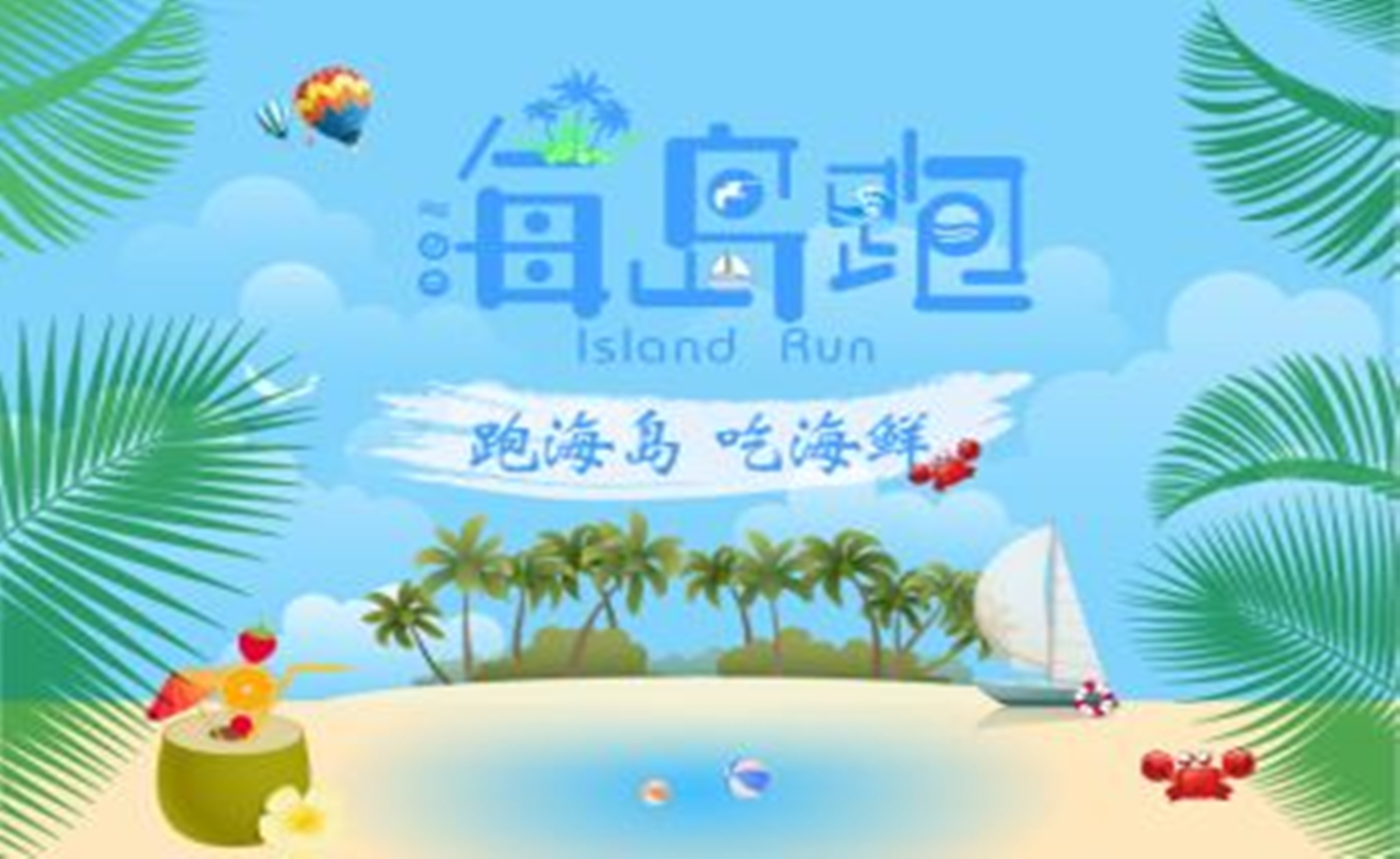 最美海岛跑系列：[厦门]鹭岛五缘湾，与鹭同游