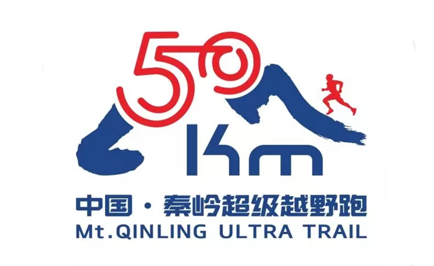 2017中国·秦岭50KM超级越野跑