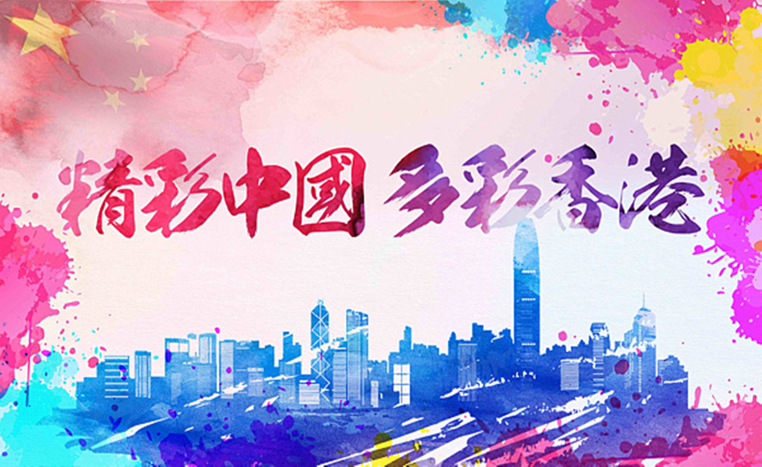 2017 跑遍中国线上联赛· 香港站