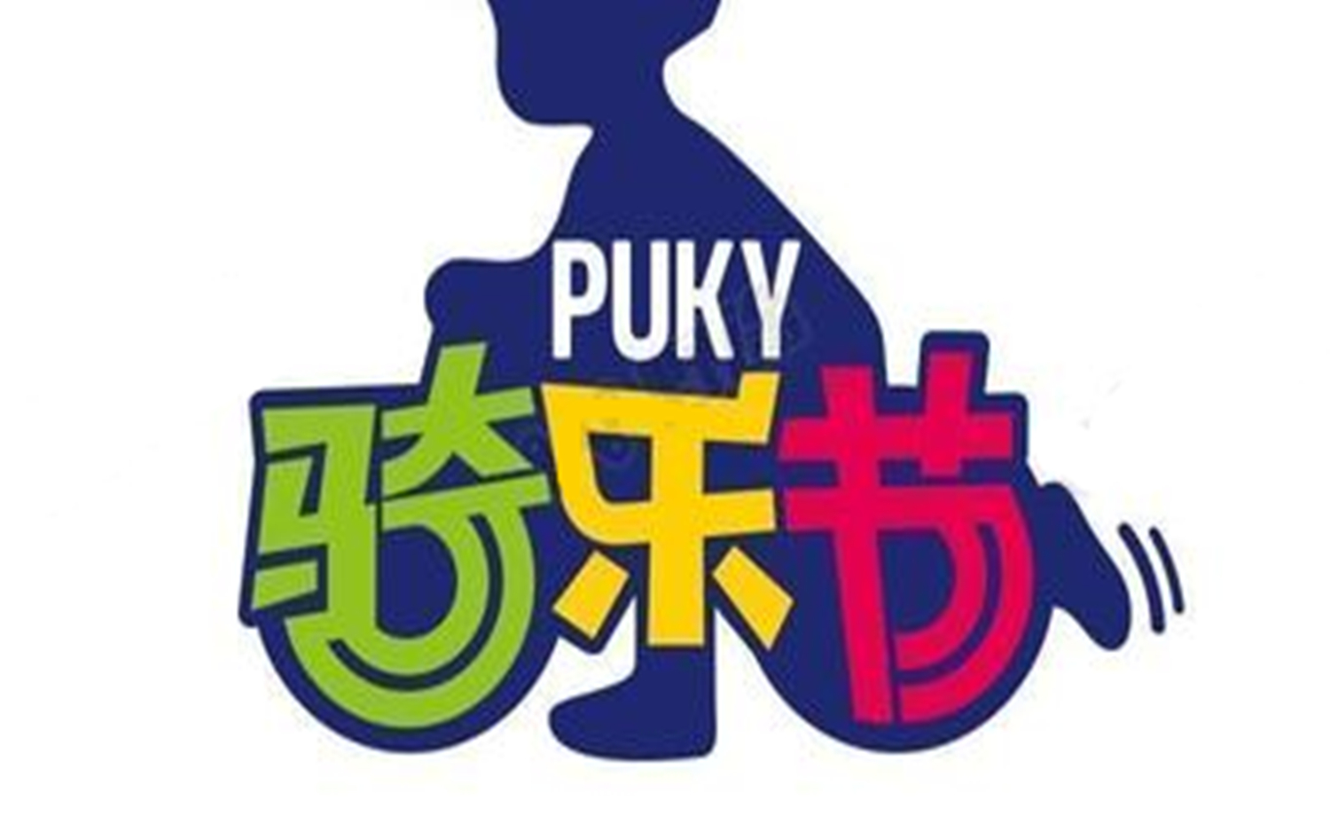 PUKY骑乐节南京站