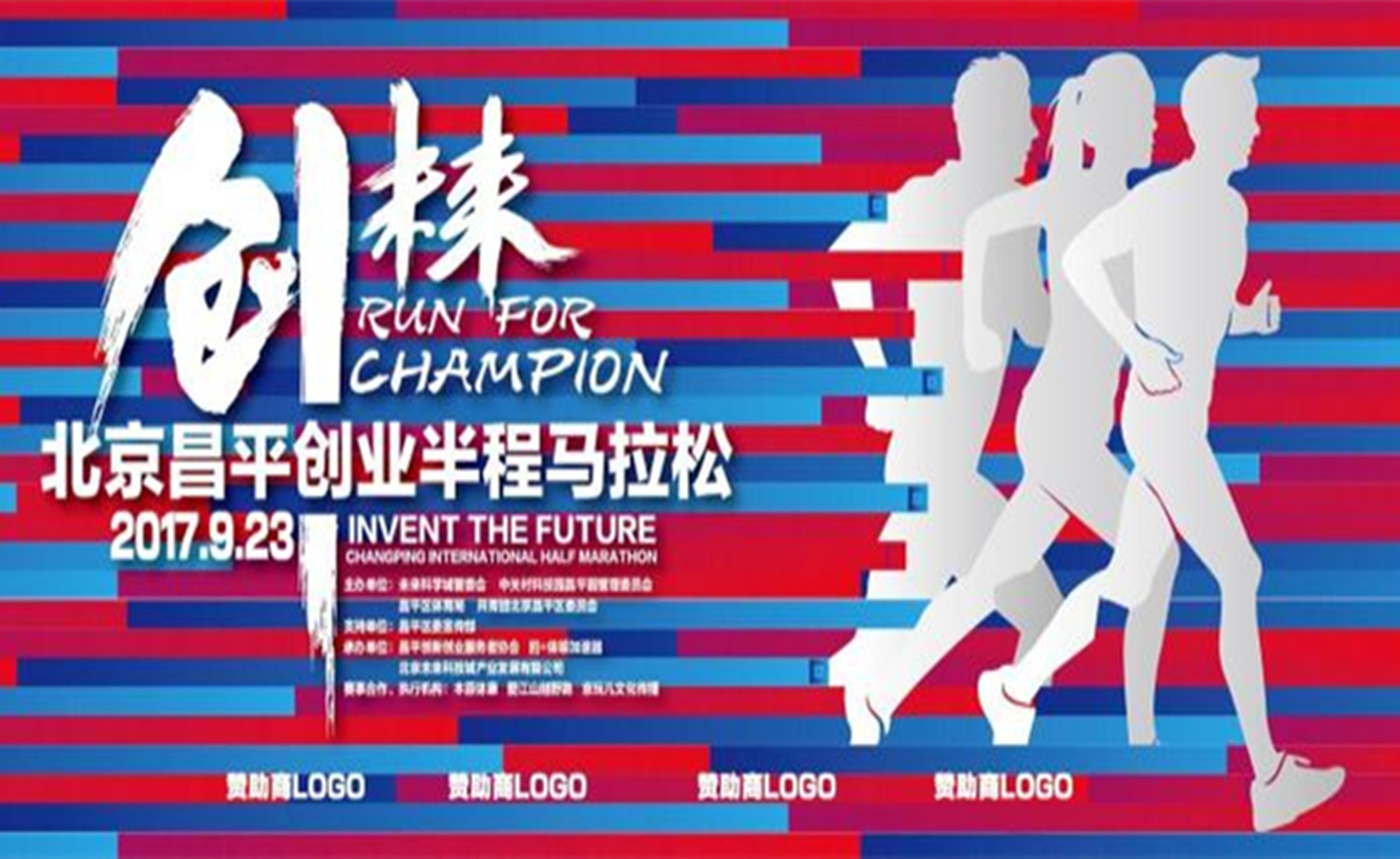 创未来·北京昌平创业半程马拉松