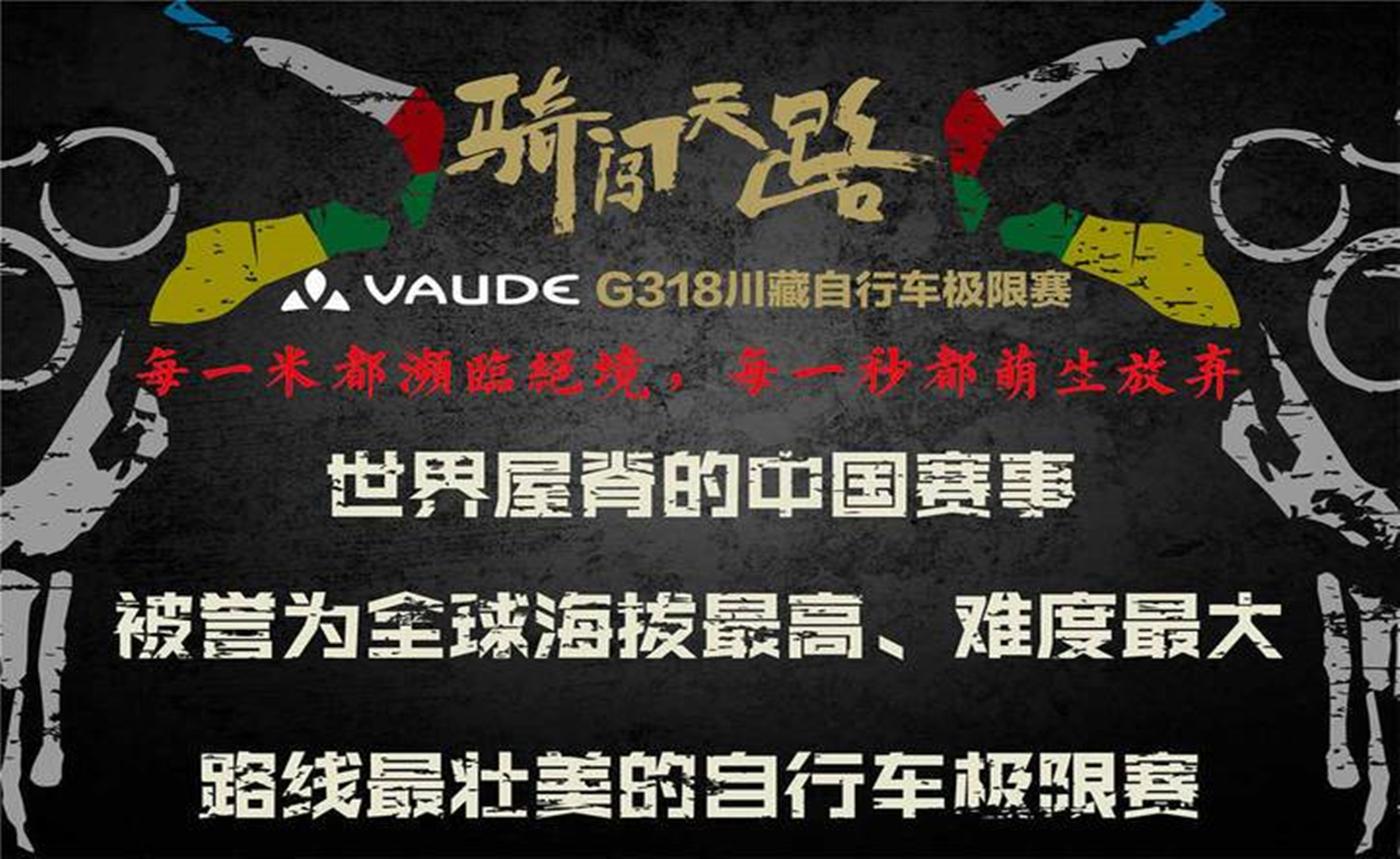 2017 骑闯天路 资格赛-大同站