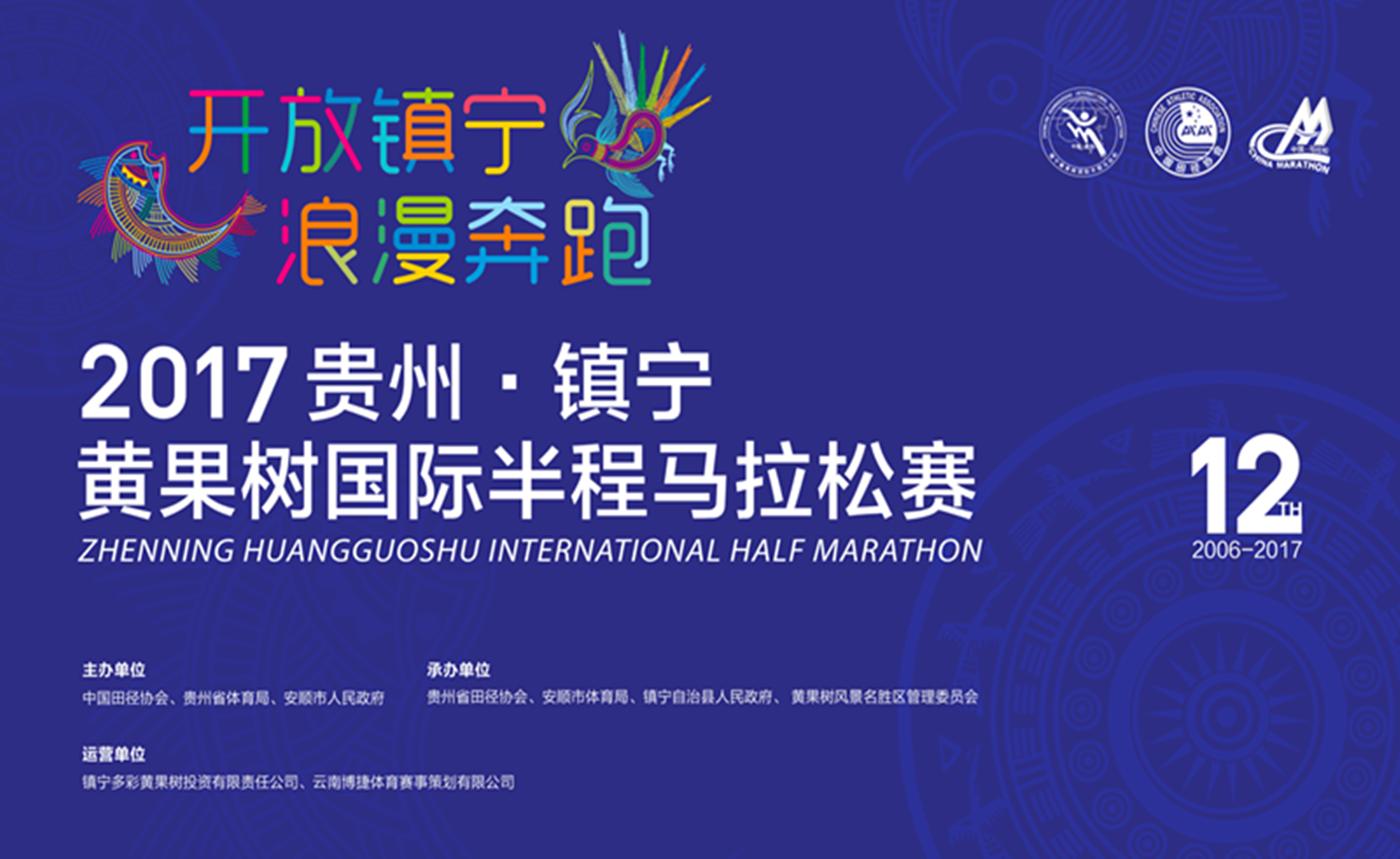 2017贵州·镇宁黄果树国际半程马拉松赛