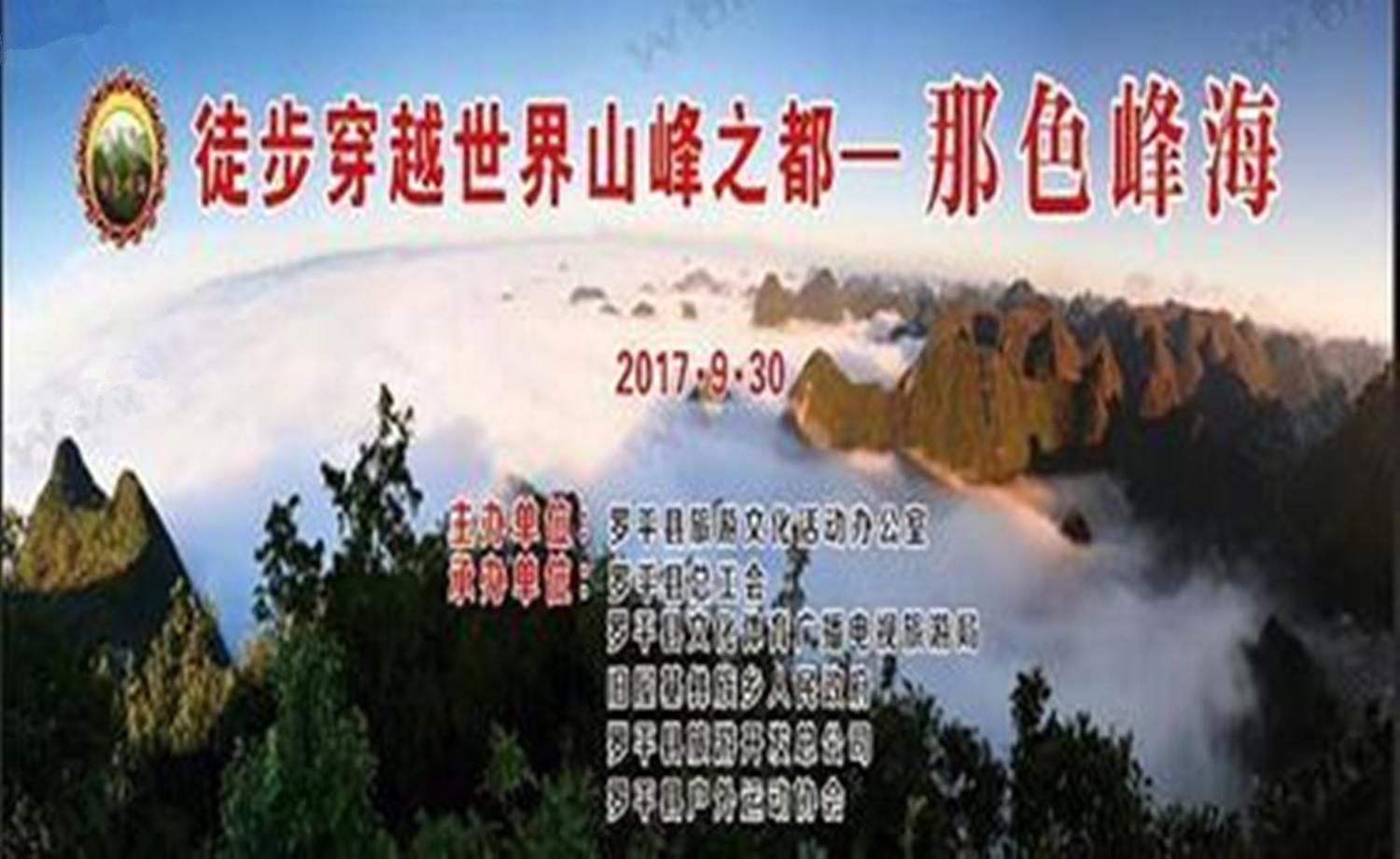 徒步穿越世界山峰之都——那色峰海活动
