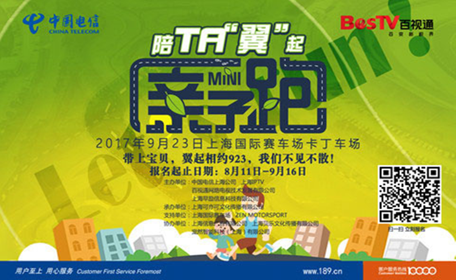 陪TA他”翼”起MINI亲子马拉松赛