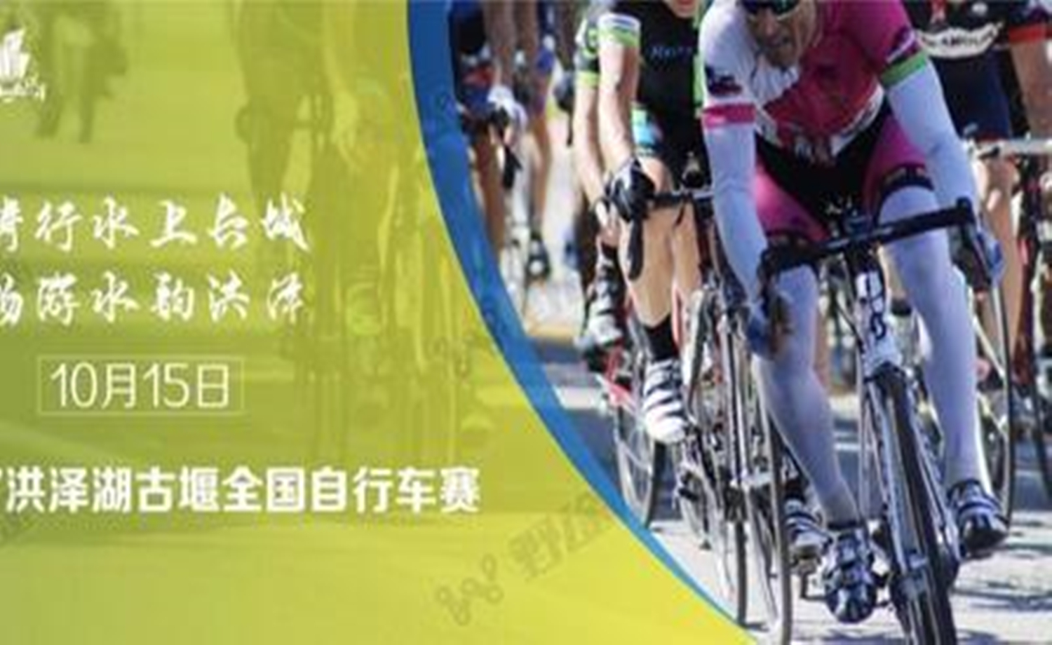 2017“银珠杯”洪泽湖古堰全国自行车赛