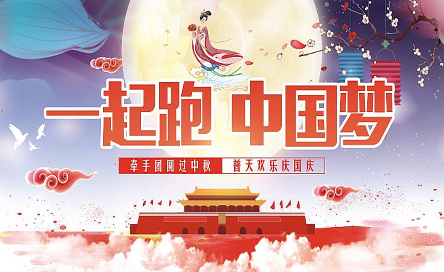 一起跑中国梦 赛事系列之趴蝮 珍藏系列奖牌