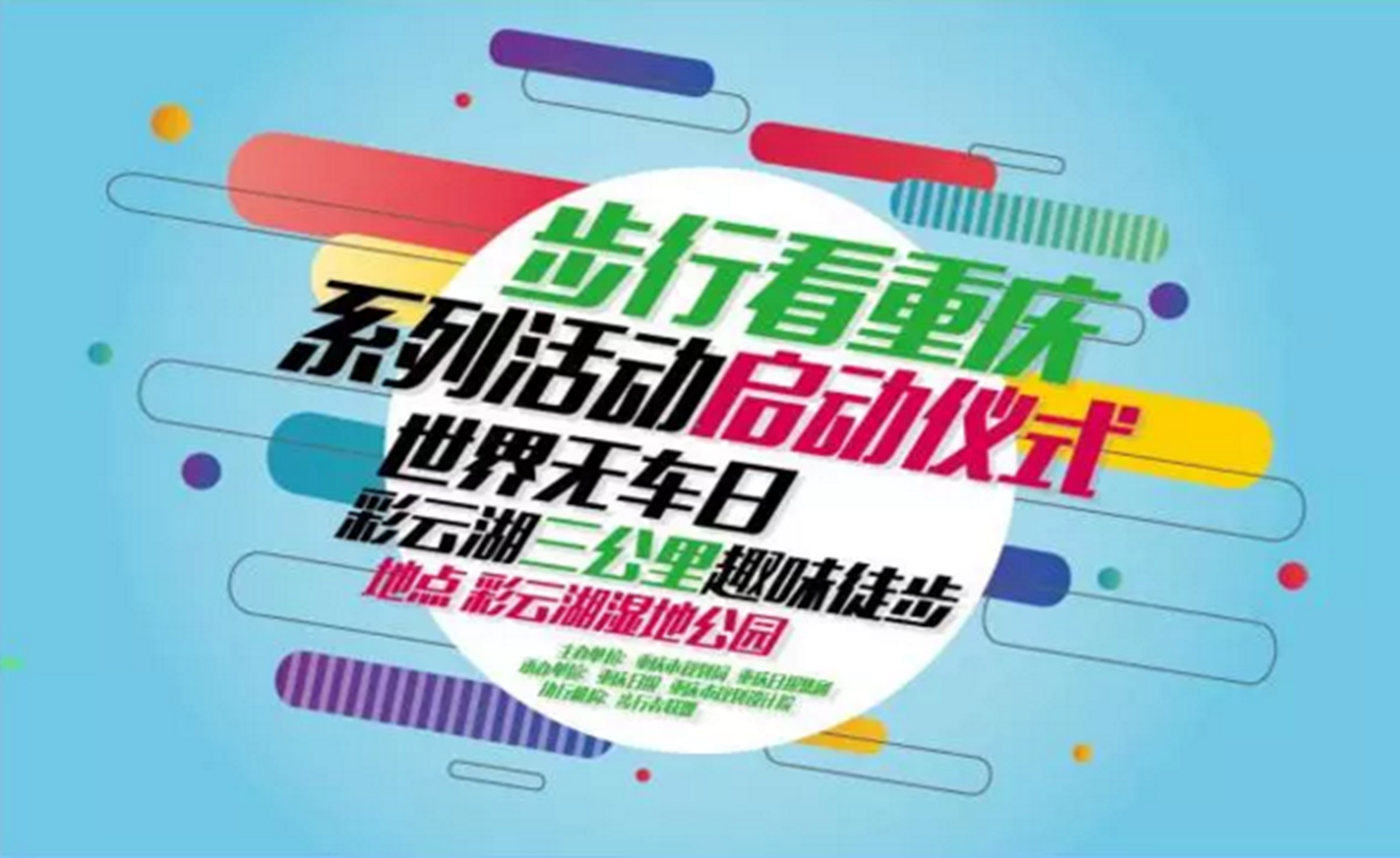 三公里趣味徒步活动
