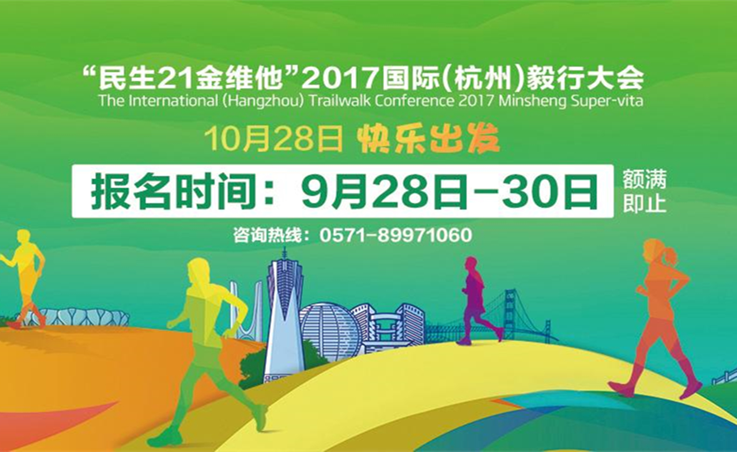 2017国际（杭州）毅行大会