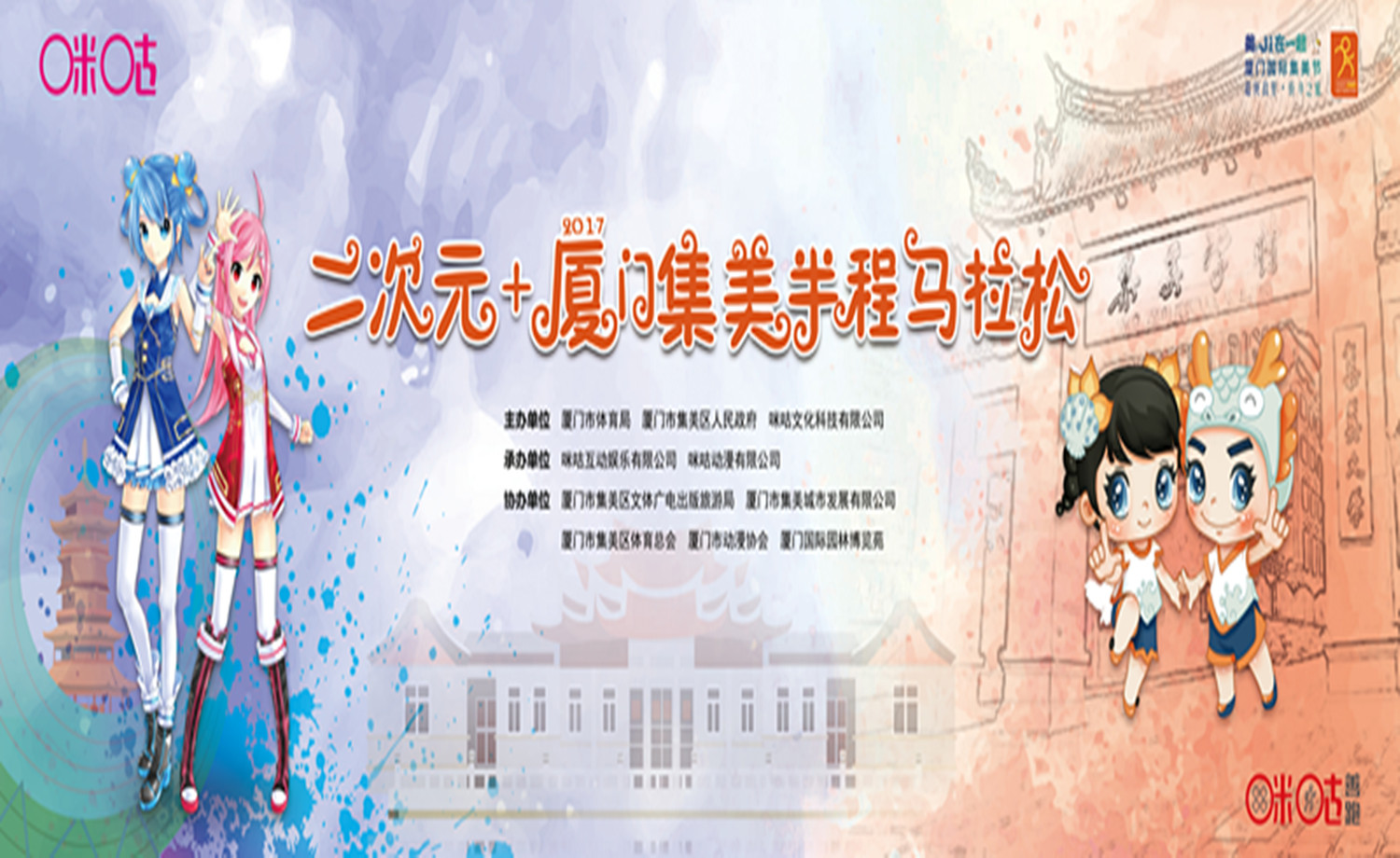 2017厦门集美半程马拉松
