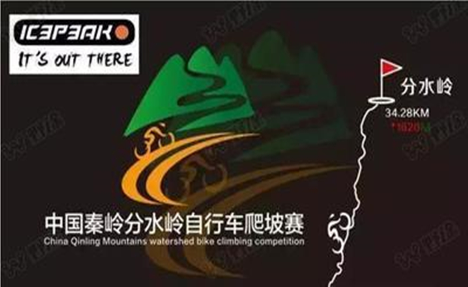 第十五届中国·秦岭分水岭自行车爬坡赛