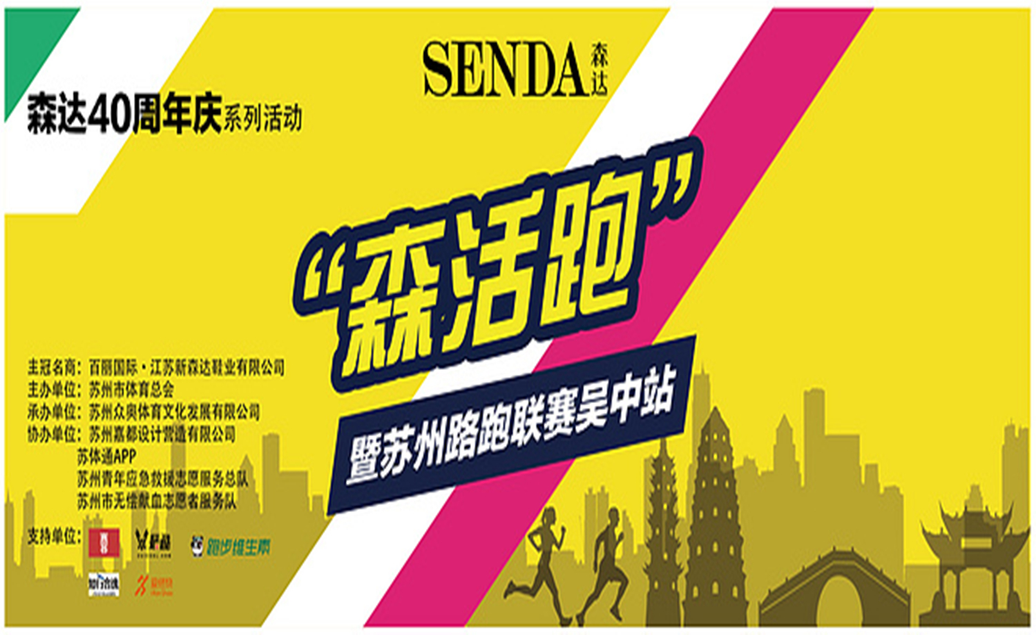 2017森达40周年庆-森活跑暨苏州路跑联赛吴中站