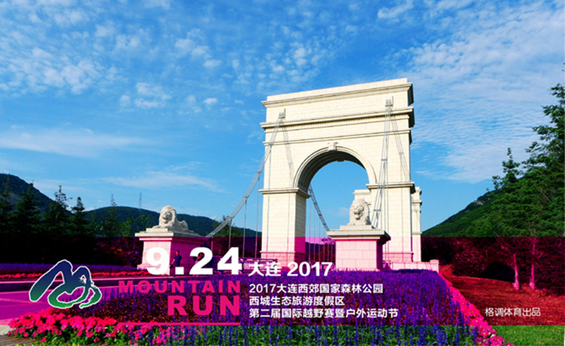 2017 大连市青少年首届（定向）越野赛