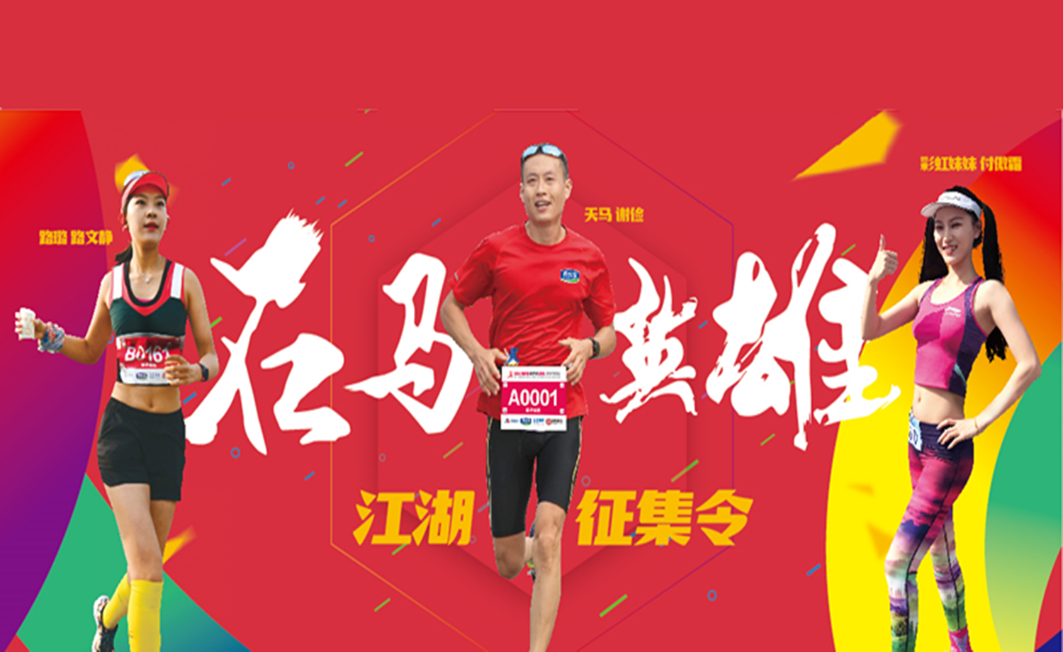 2017石家庄（正定）国际马拉松