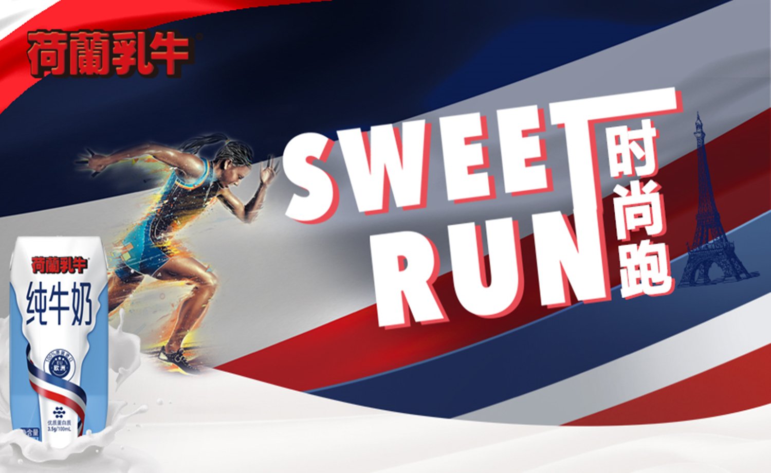 2017 SWEET RUN（青岛站）