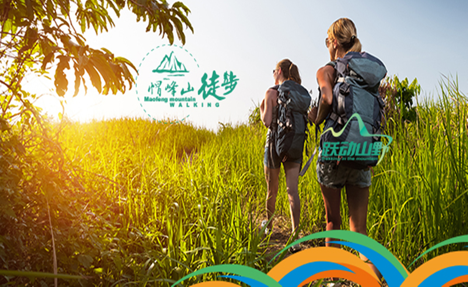 广州·帽峰山【悦动山野】千人健康徒步