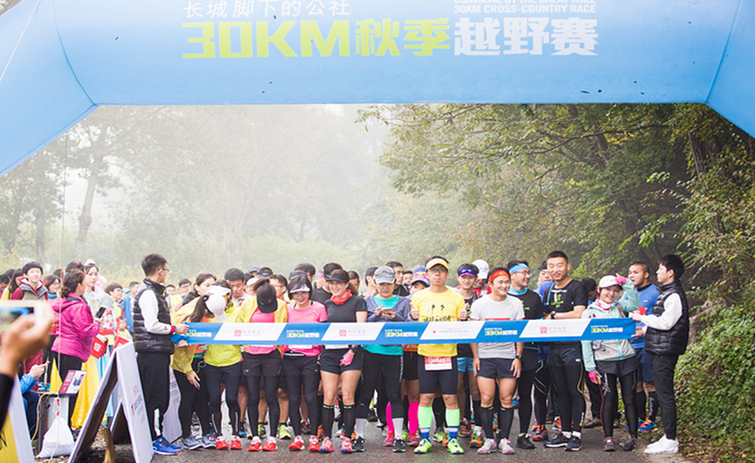 2017秋季赛·长城公社30KM越野跑