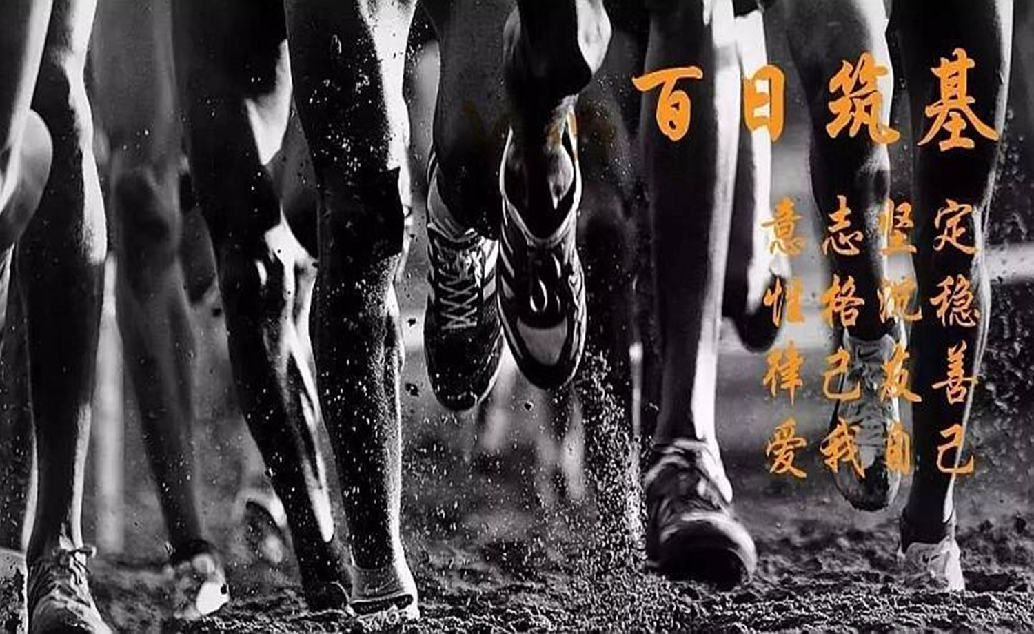 百日筑基第三期
