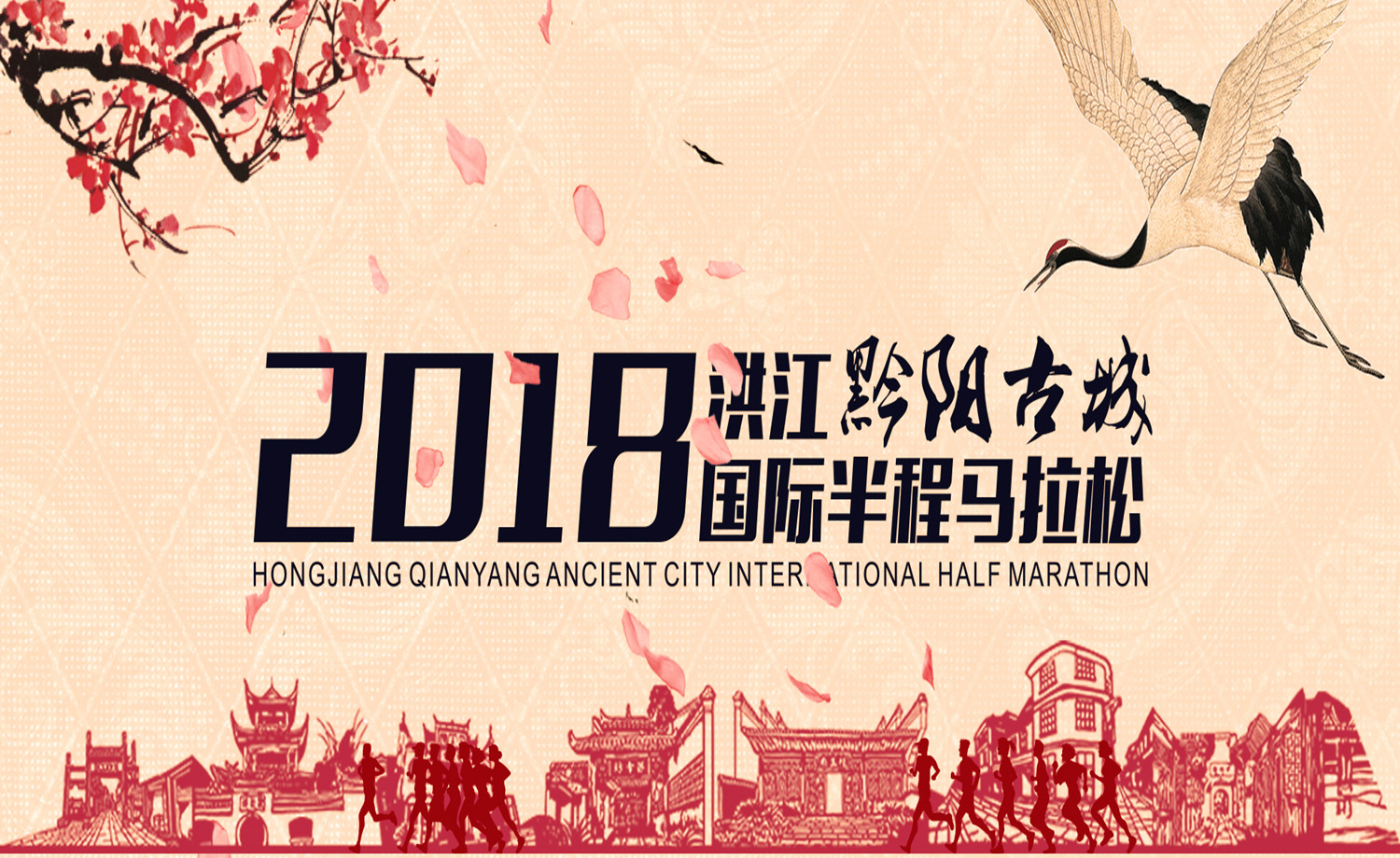 2018洪江黔阳古城国际半程马拉松