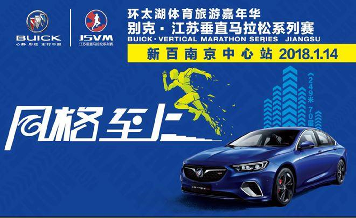 别克·江苏垂直马拉松系列赛——新百南京中心站
