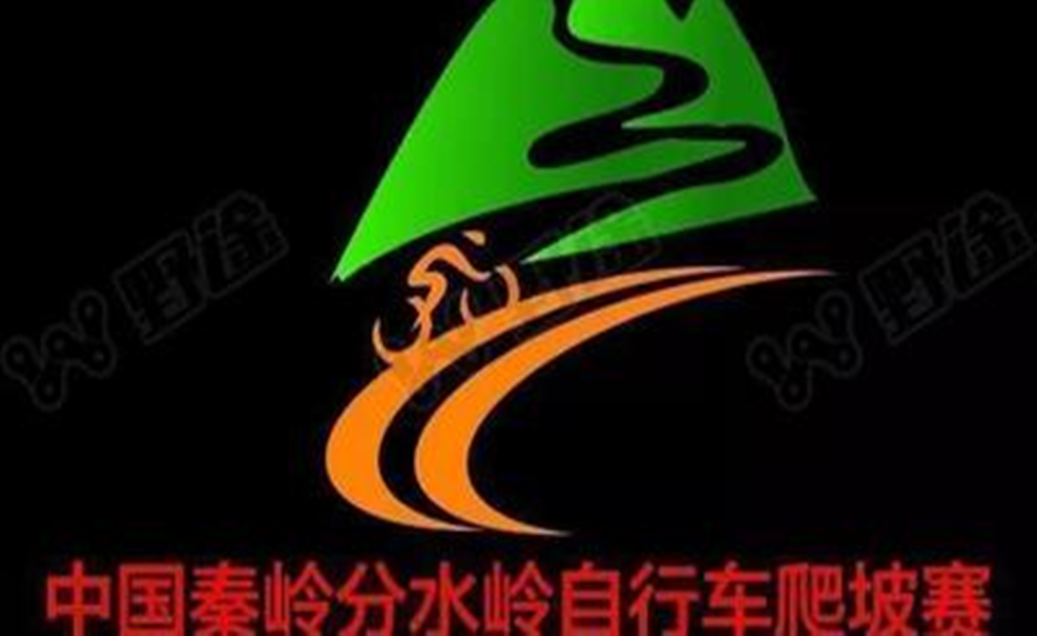 第十八届 ICEPEAK杯 中国·秦岭分水岭自行车