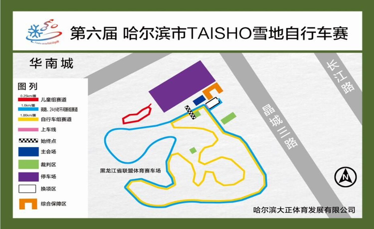 第六届哈尔滨TAISHO雪地自行车赛
