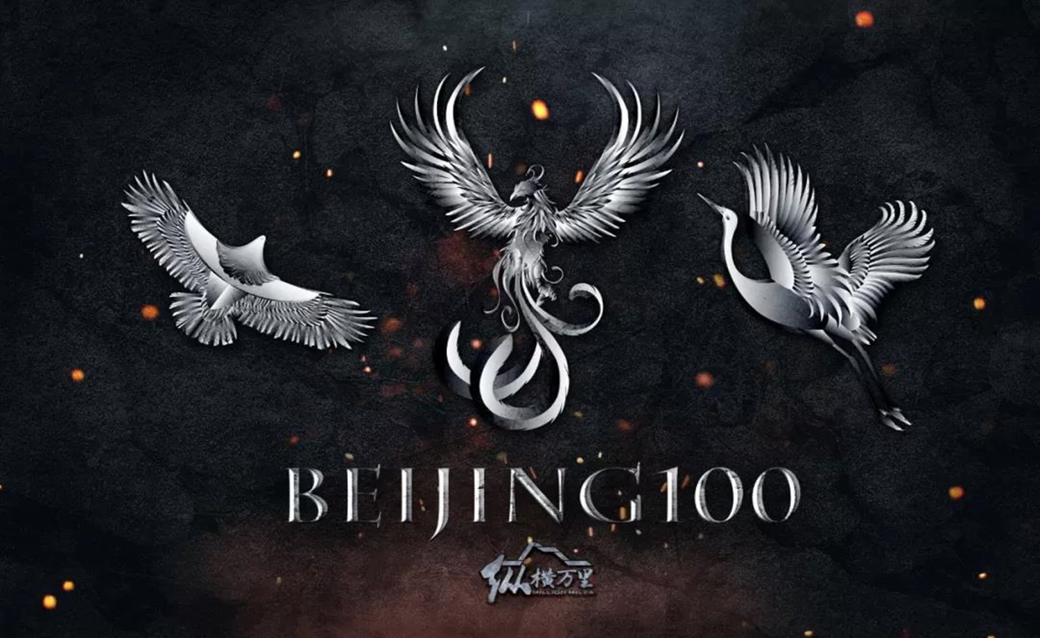 2018北京100宝山国际越野挑战赛