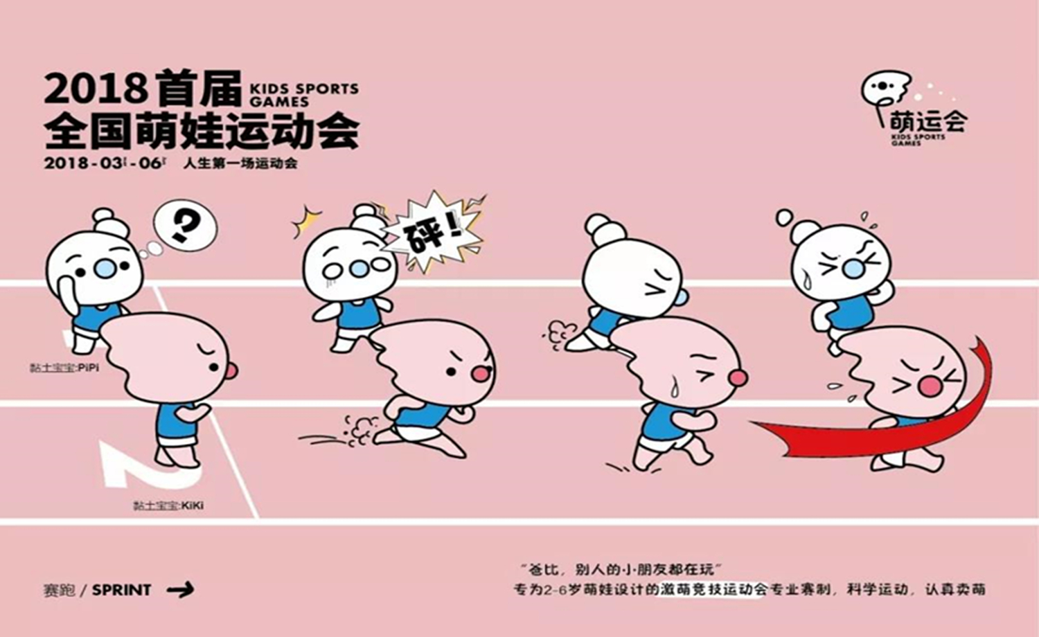 2018首届全国萌娃运动会漳州体验赛