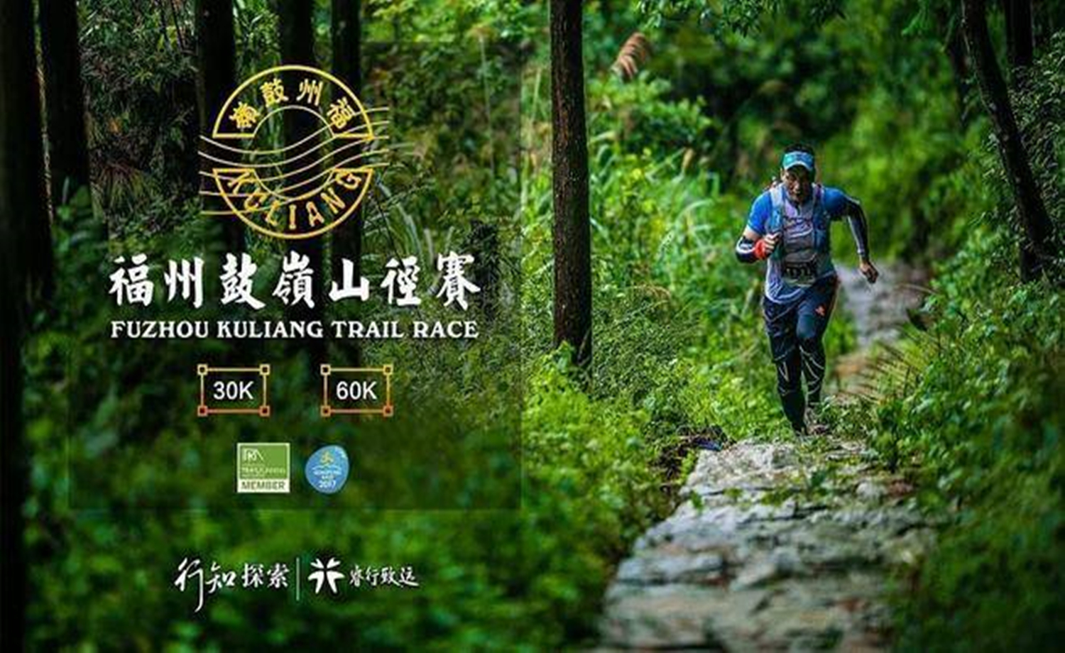 2018 福州鼓岭山径赛