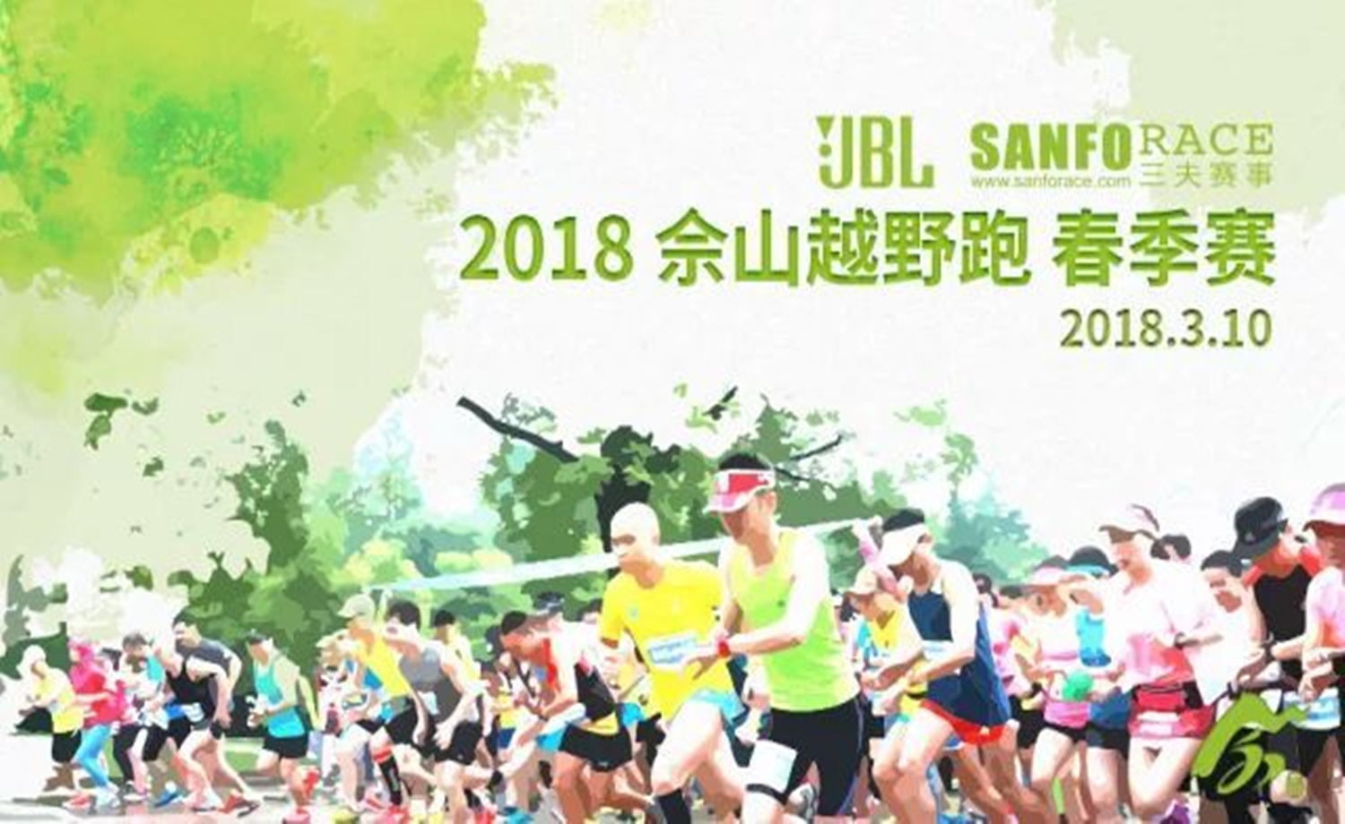 2018JBL三夫户外佘山越野跑春季赛
