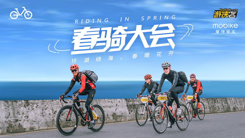 2018上海滴水湖沿海环湖春骑大会