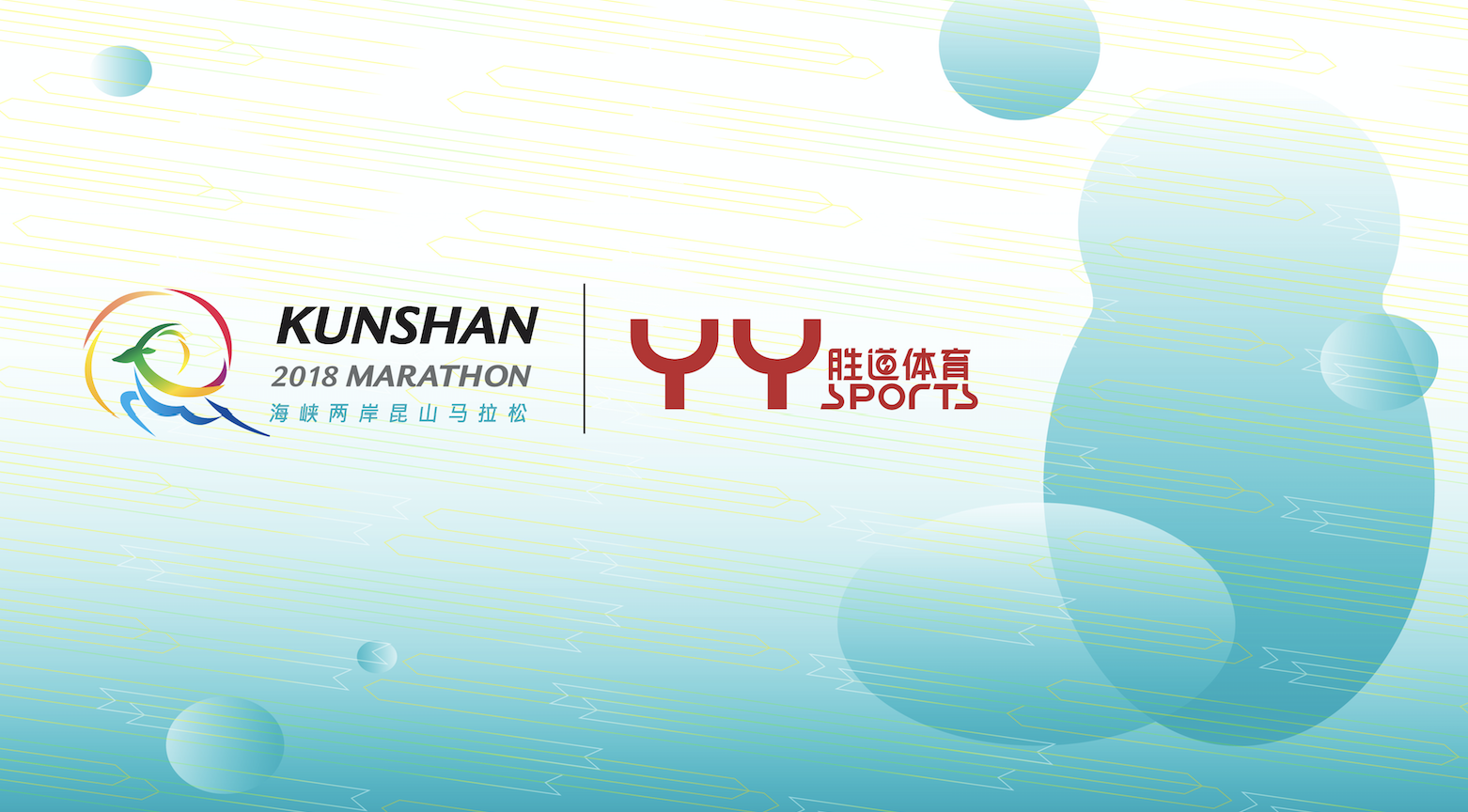 2018 YYsports海峡两岸昆山马拉松赛