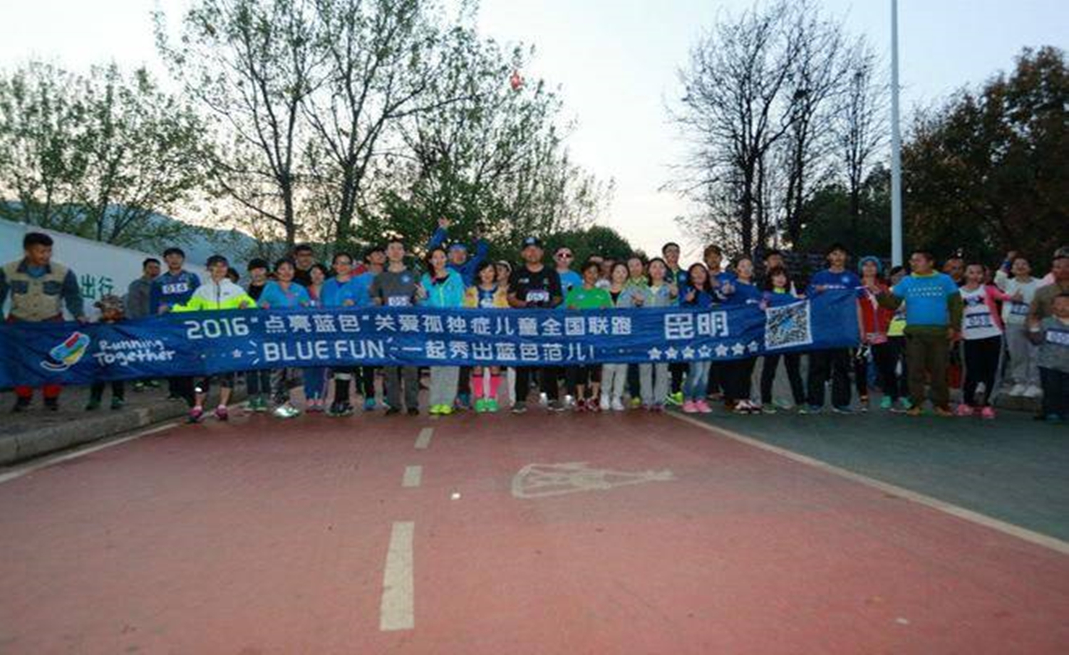 2018 昆明第三届关注孤独症儿童“点亮蓝色”公益