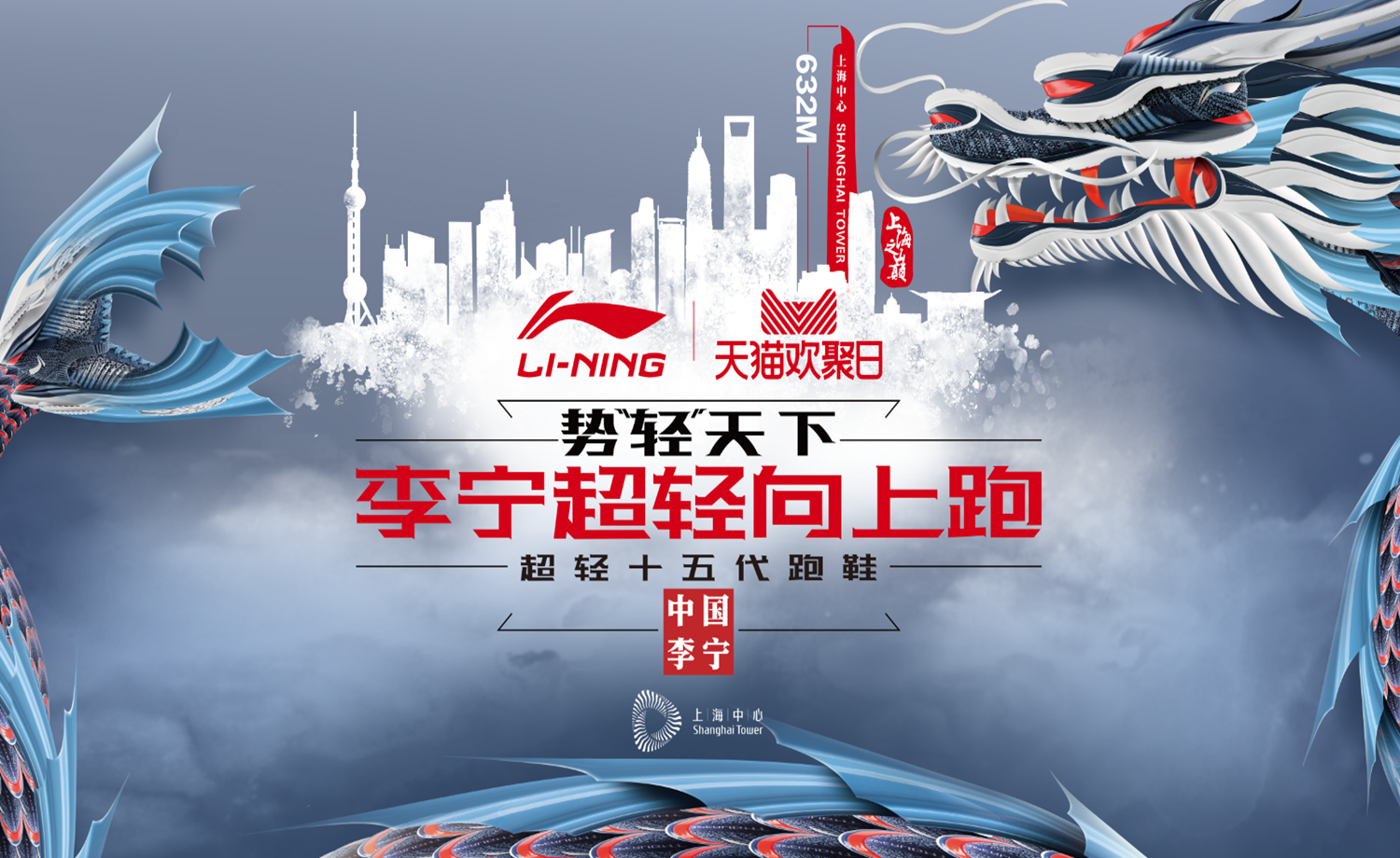 2018李宁超轻向上跑
