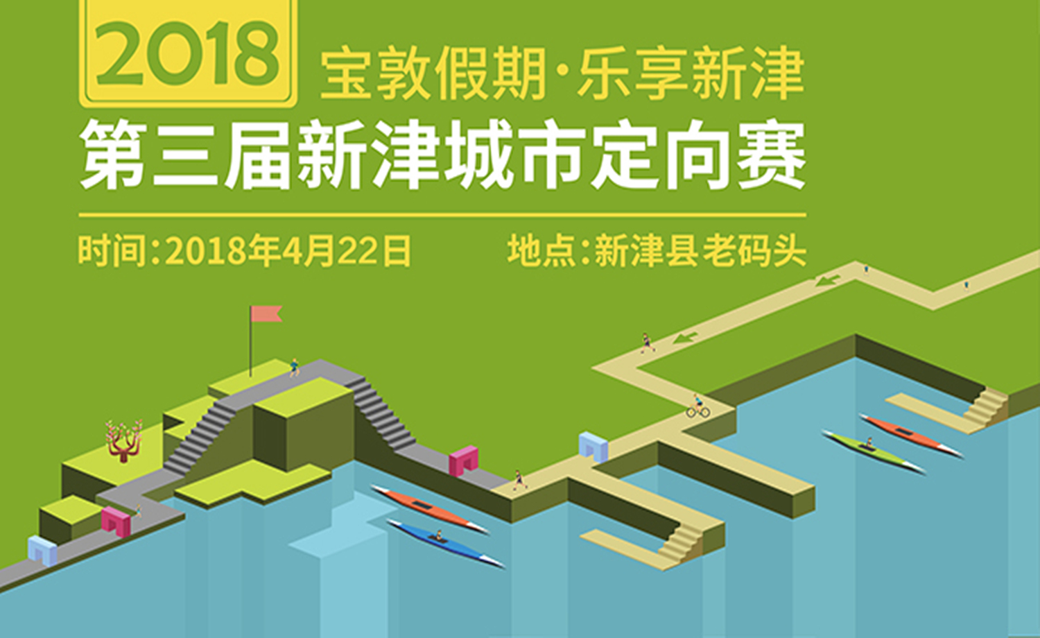 2018发现新津城市定向赛