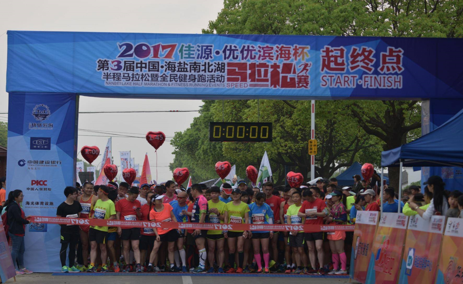 “欣兴工具杯”2018第四届中国·海盐南北湖半程马拉松