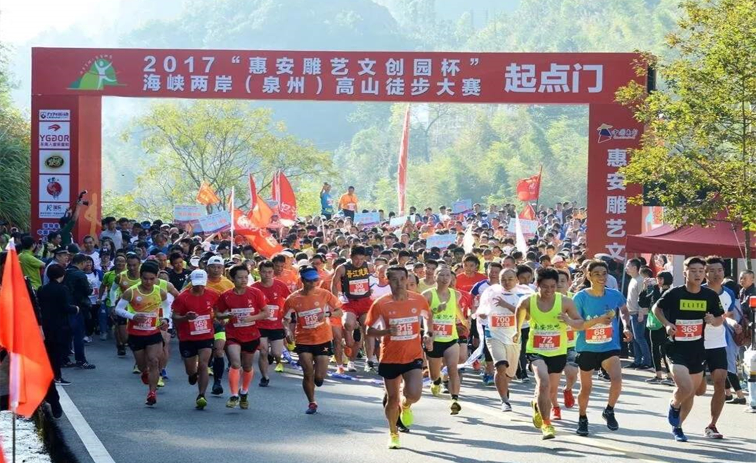 2018国际高山徒步大赛暨全球华人马拉松·永春站