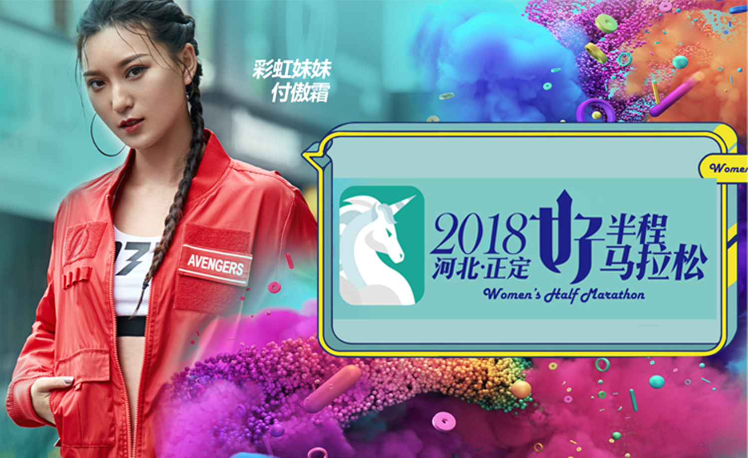 2018河北·正定女子半程马拉松