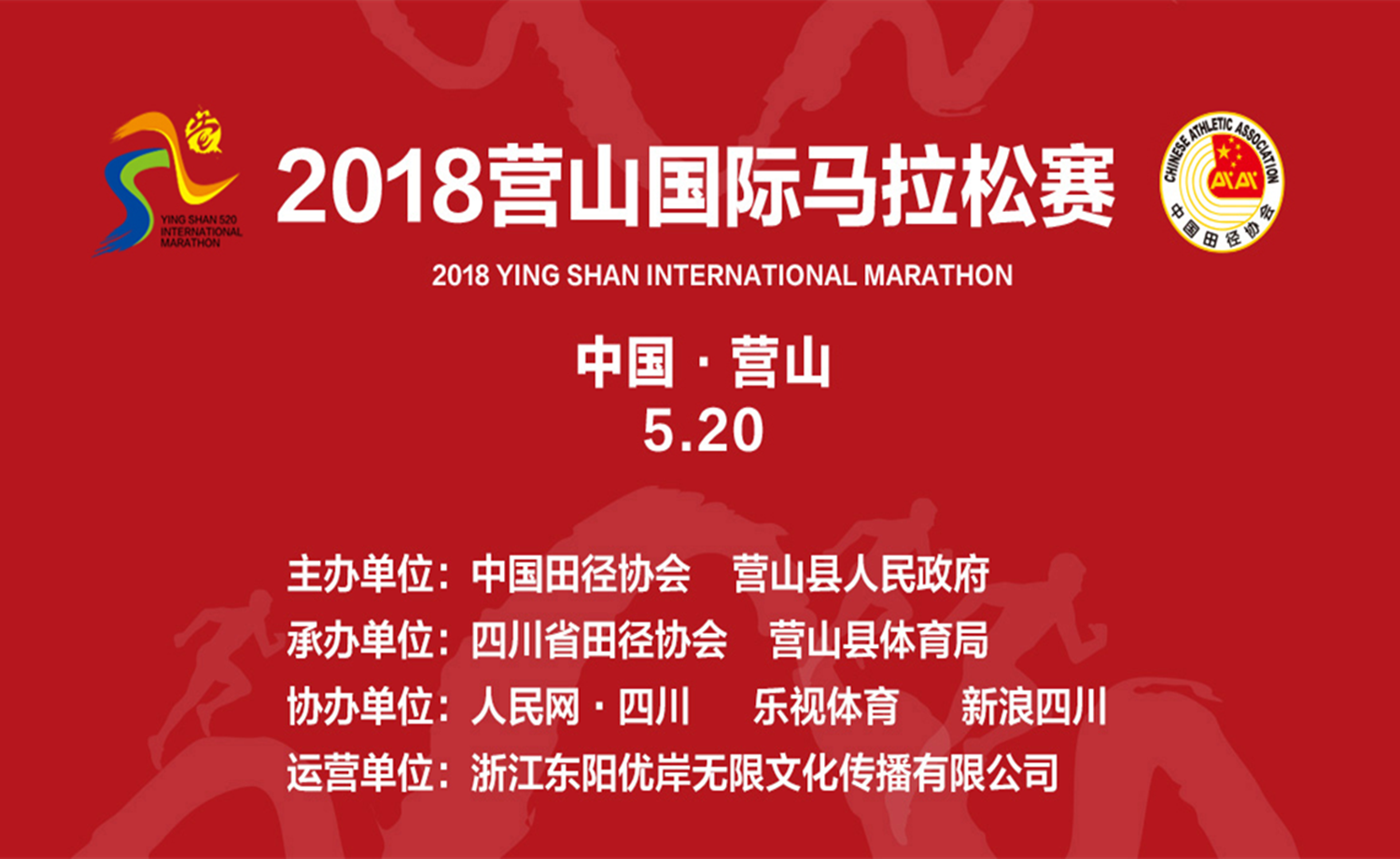 2018营山国际马拉松