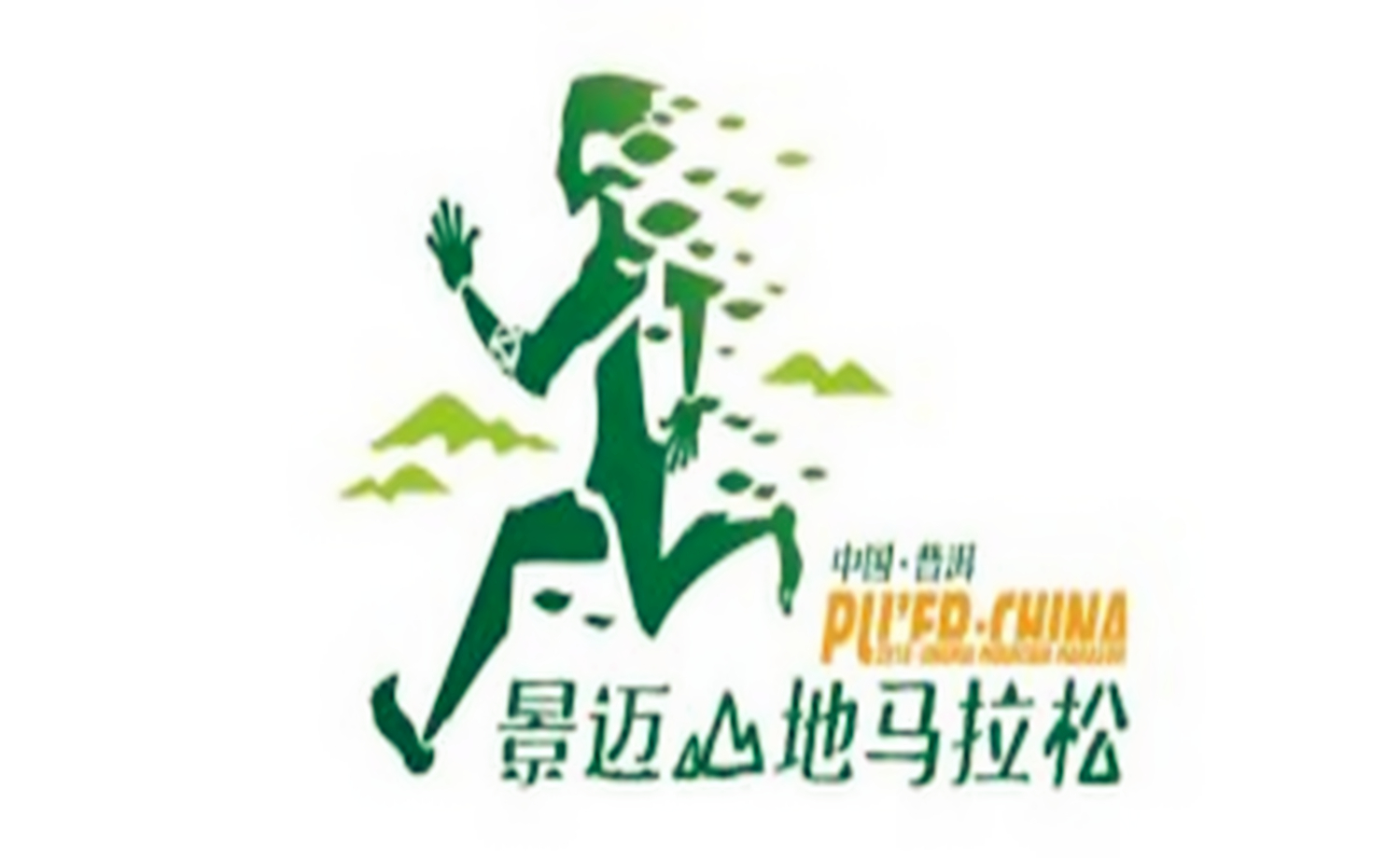 2018景迈山古茶林山地马拉松