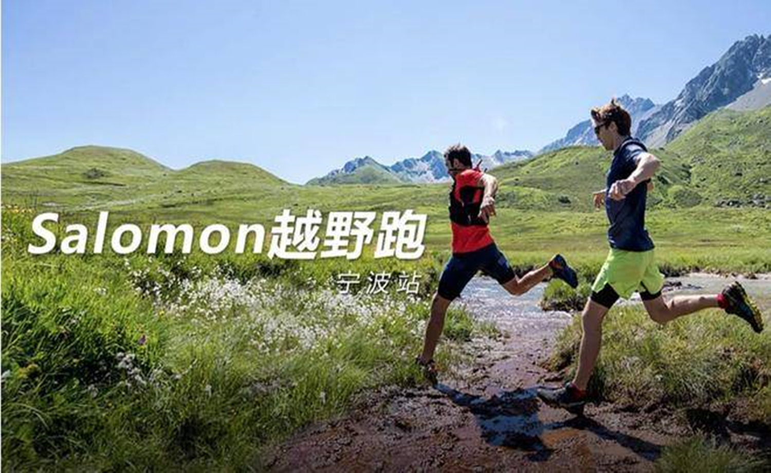 2018salomon城市越野跑 宁波站-第十六期