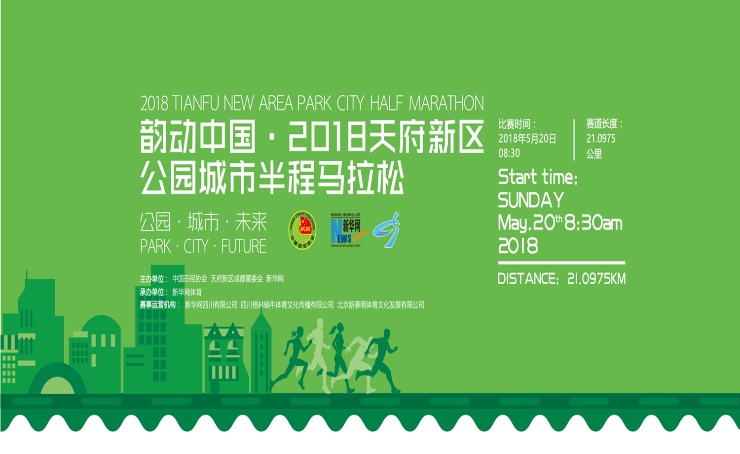 韵动中国·2018天府新区公园城市半程马拉松赛
